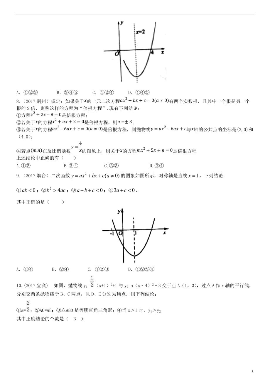 广西2018届中考数学专题复习 题型（十一）多结论判断题（含解析）_第3页