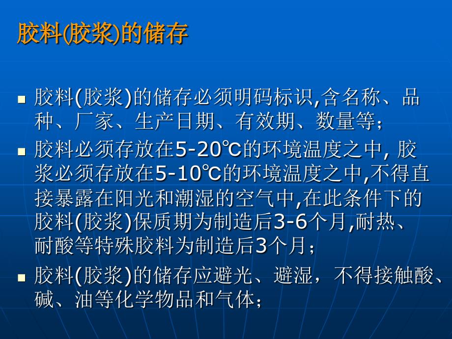 皮带硫化工艺教材_第4页