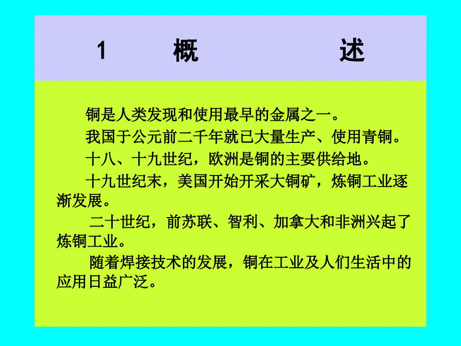 铜及铜合金的焊接教材_第3页