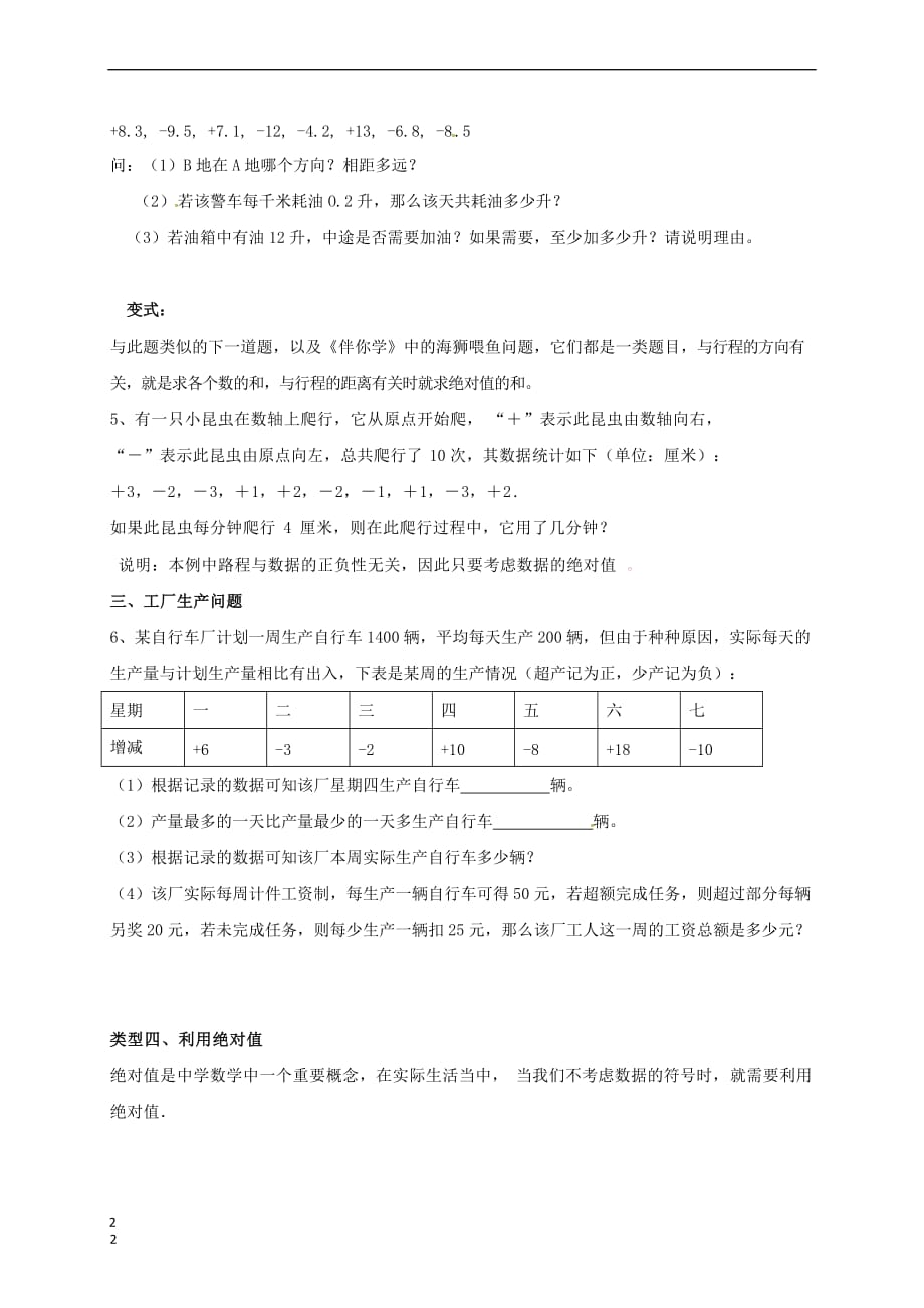 山东省龙口市兰高镇六年级数学上册第二章有理数及其计算 习题归类八(有理数在实际生活中的运用)同步测试试题（无答案） 鲁教版五四制_第2页