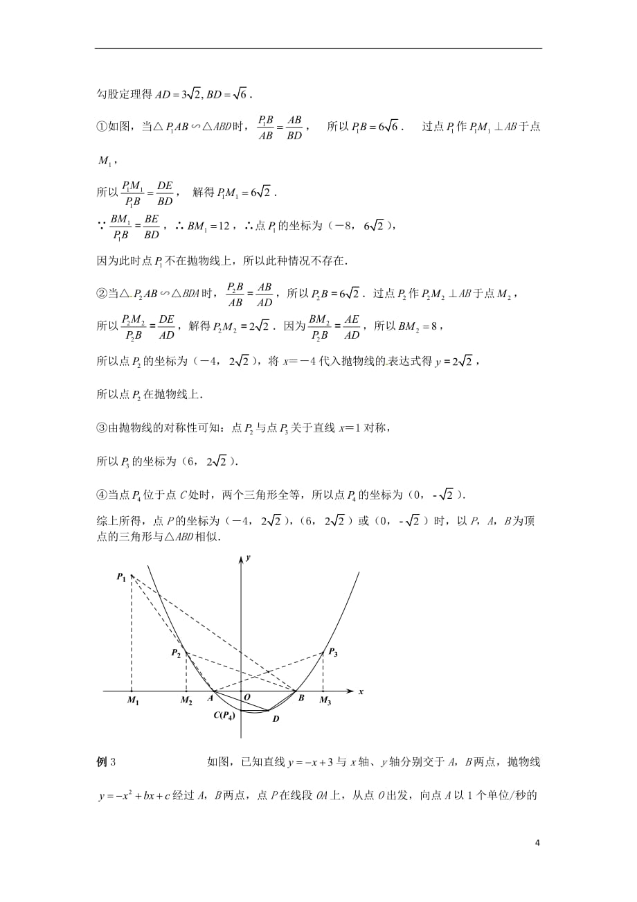 山东省诸城市桃林镇2017届中考数学压轴题专项汇编专题26相似三角形的存在性_第4页