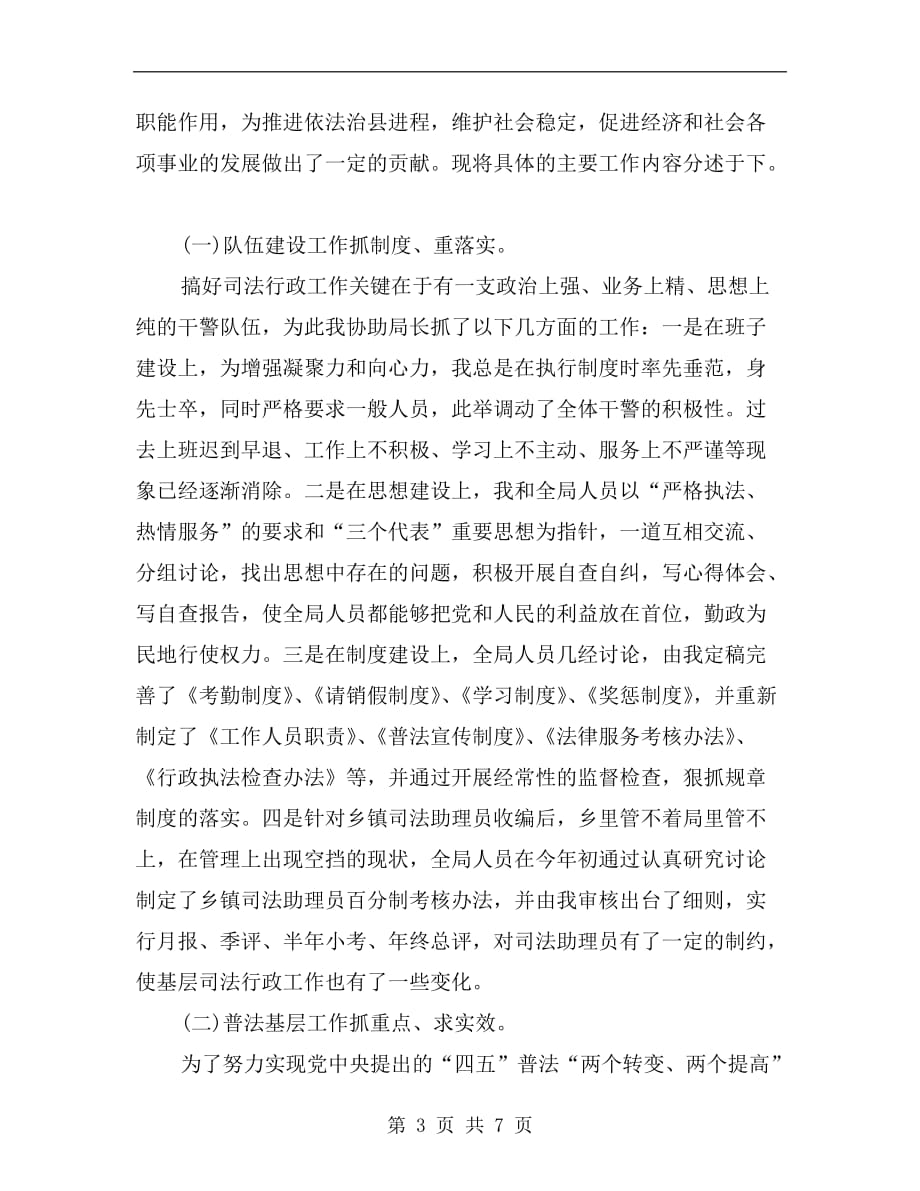 县司法局副局长述职报告范文b_第3页