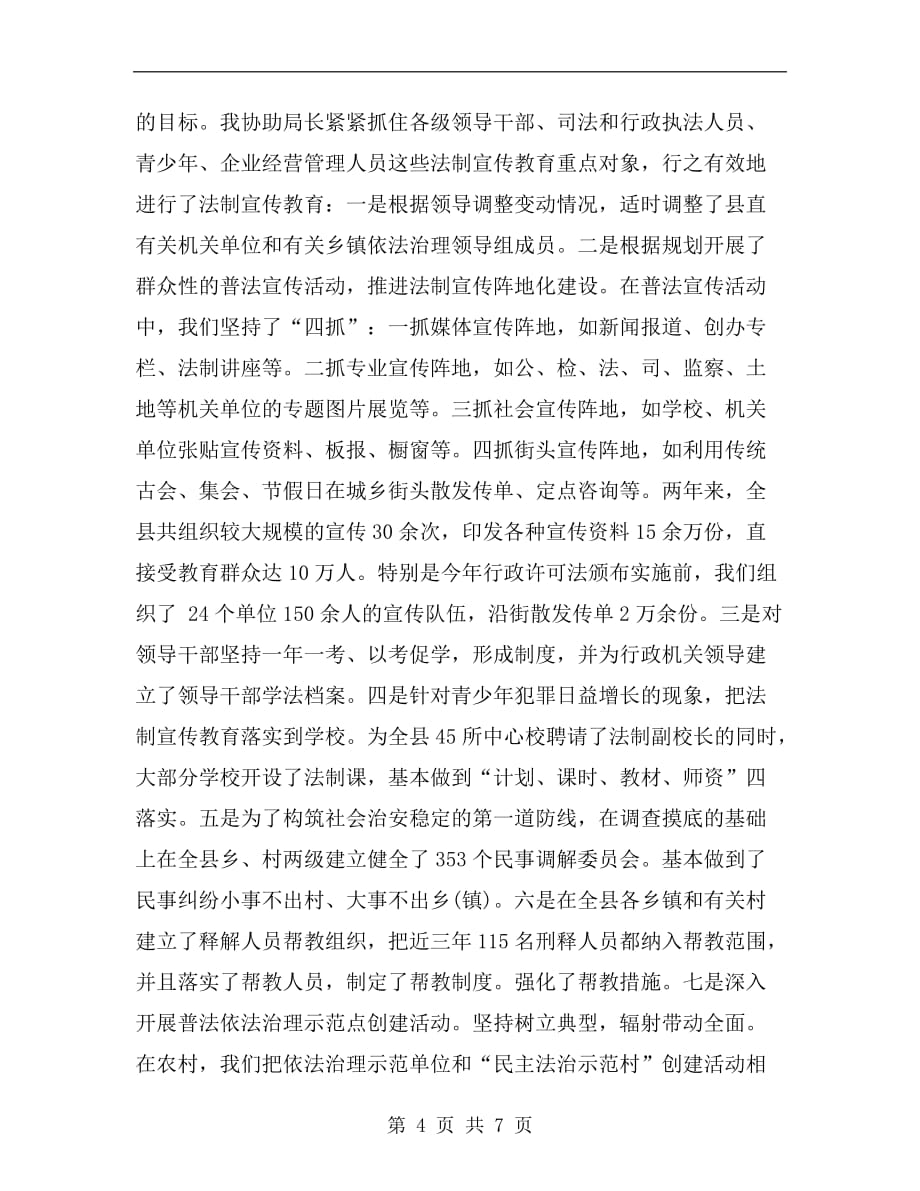 县司法局副局长述职报告范文b_第4页