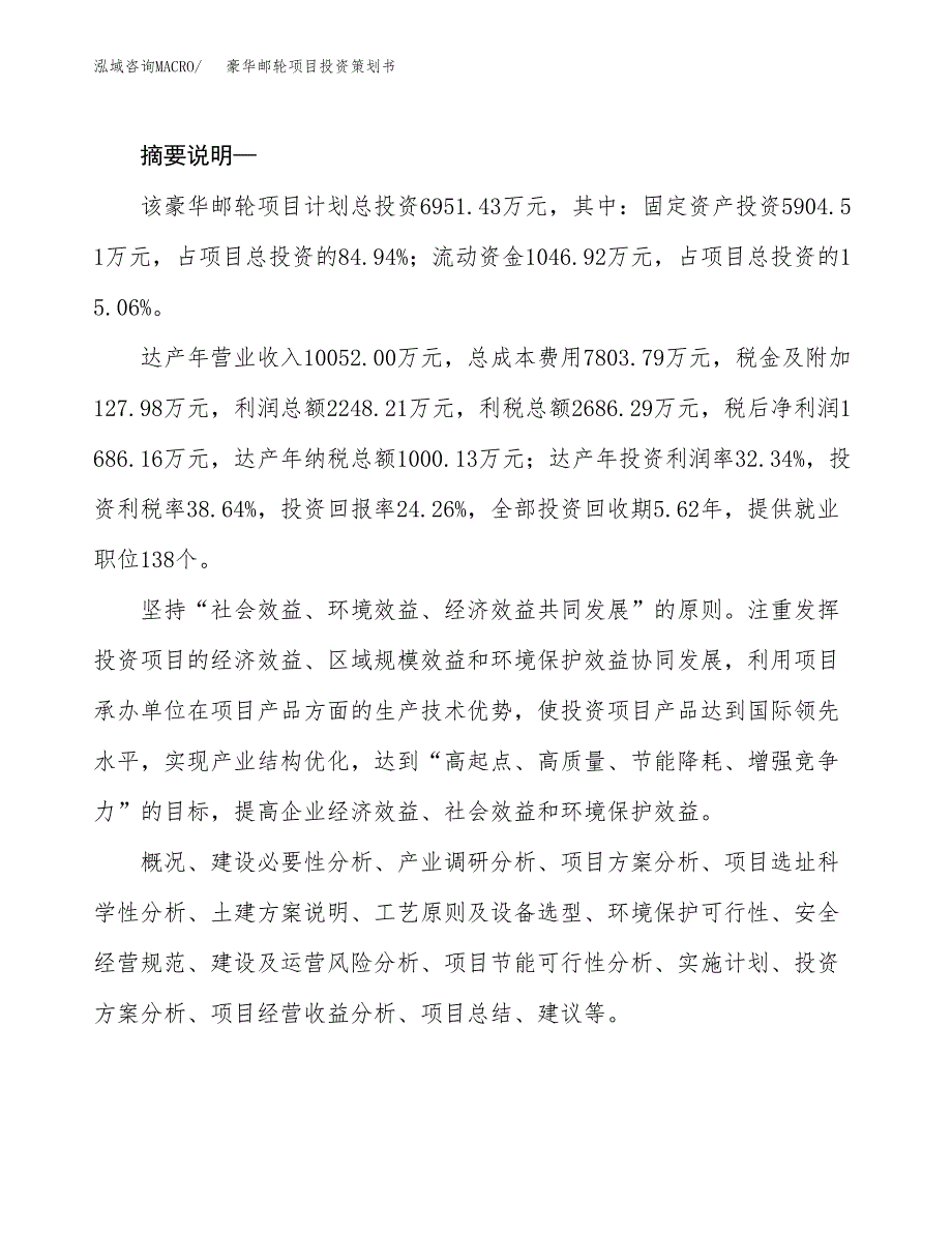 豪华邮轮项目投资策划书.docx_第2页