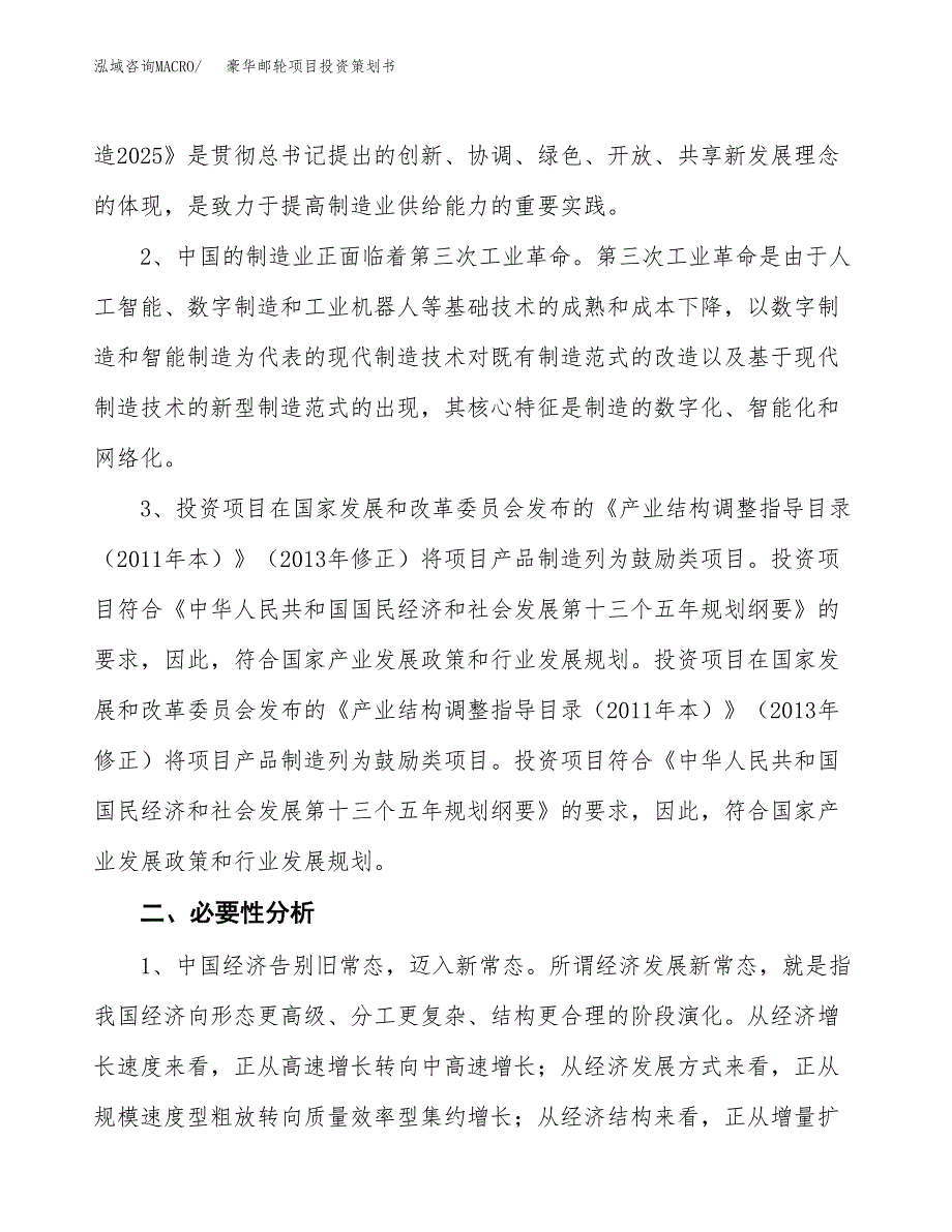 豪华邮轮项目投资策划书.docx_第4页