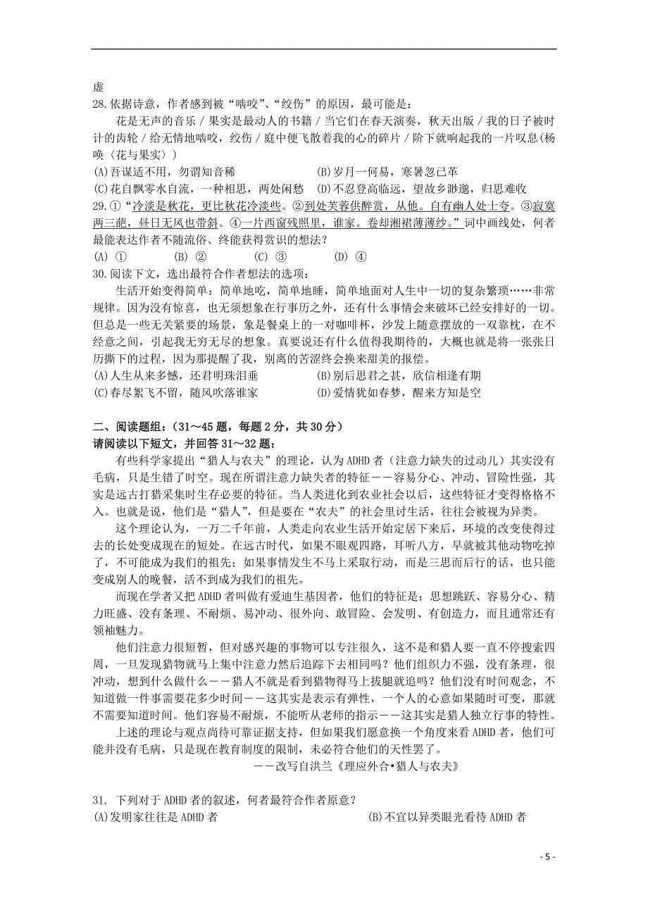 江苏省2018－2019学年高一语文10月月考试题_第5页