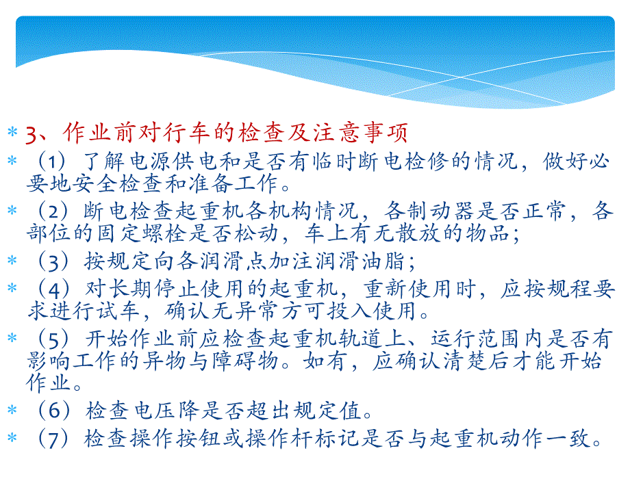 行车操作、维护保养培训资料教材_第4页