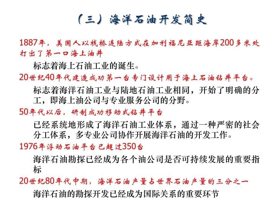 滩海油田技术对比分析研究解读_第5页