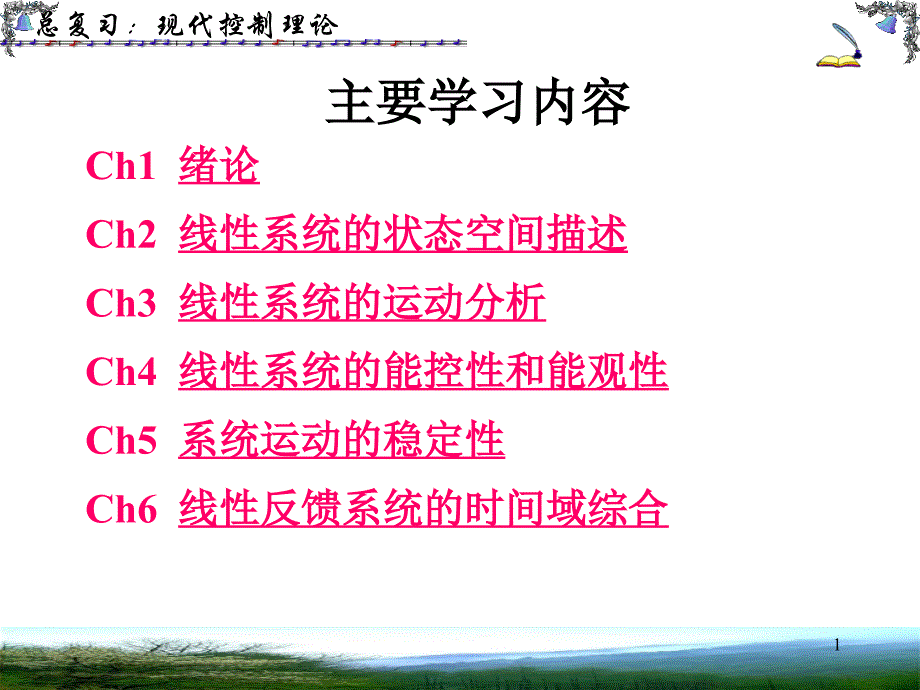 线性系统部分总复习(2015)讲解_第1页