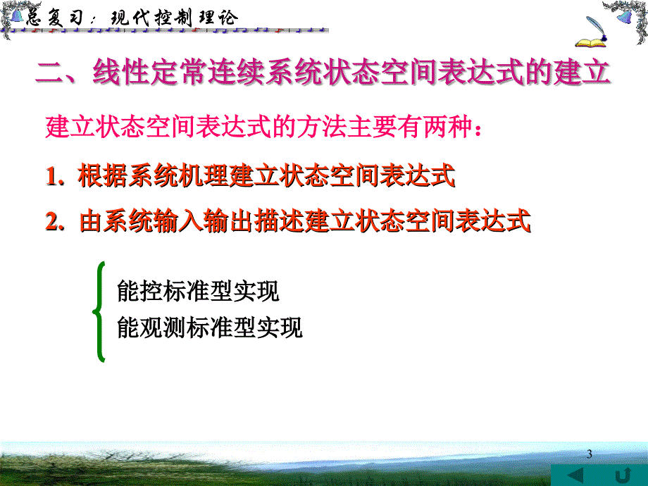 线性系统部分总复习(2015)讲解_第3页