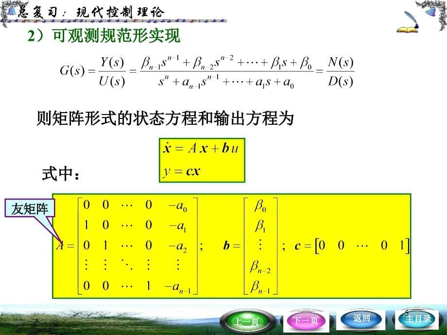 线性系统部分总复习(2015)讲解_第5页