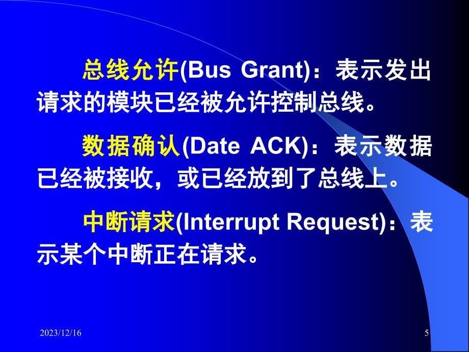 第7章 总线 11.16第7章 总线 11.16_第5页