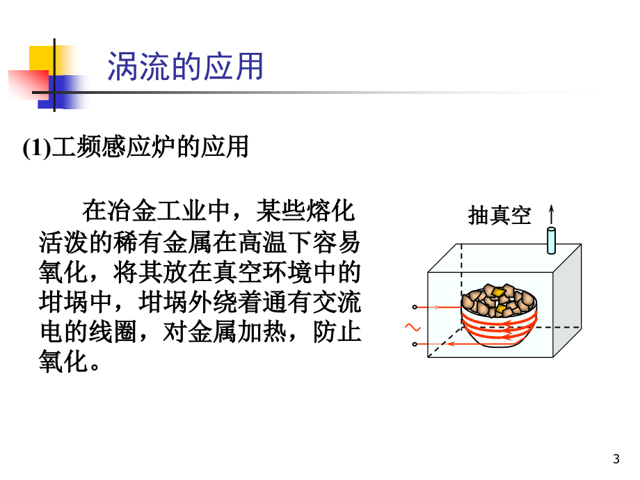 涡流检测技术教材_第3页