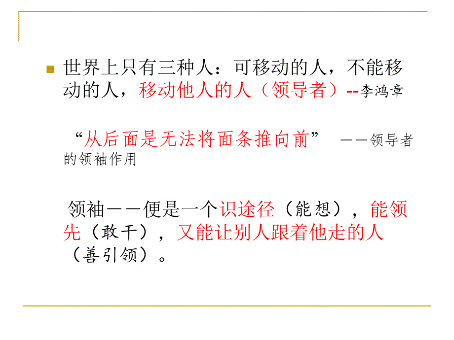 提升你的领导力(高校学生干部培训)._第3页