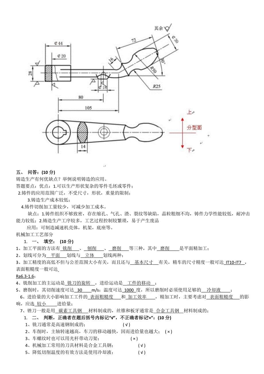 中南大学制造工程训练考试题解读_第5页