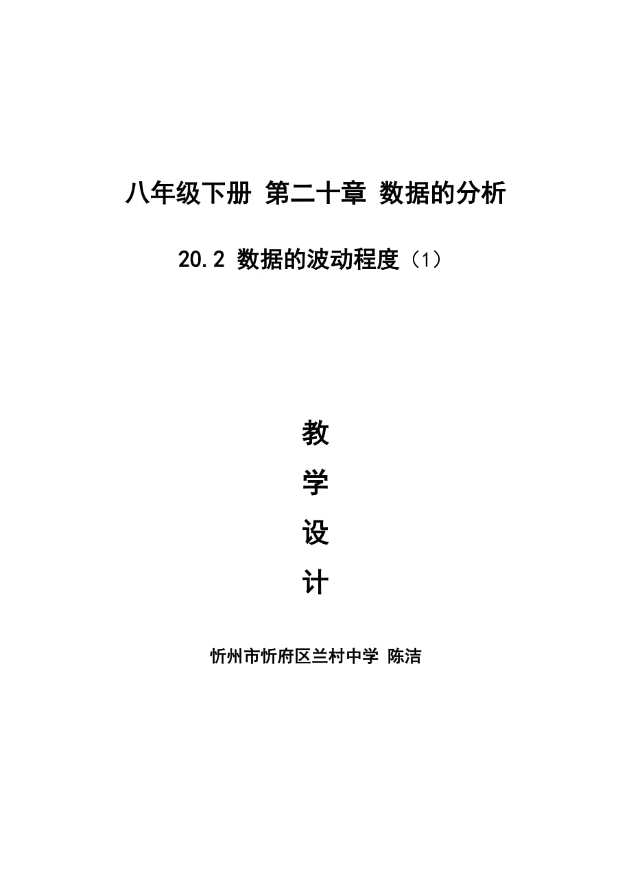 人教版数学初二下册20.2数据的波动程度(1)_第1页