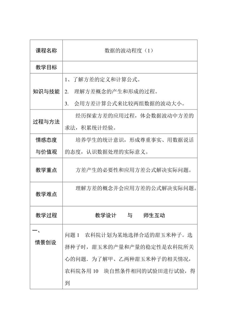 人教版数学初二下册20.2数据的波动程度(1)_第2页