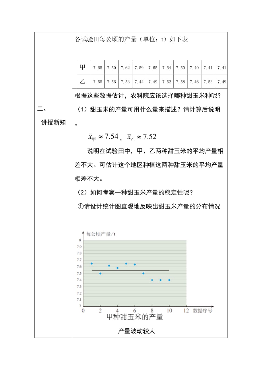 人教版数学初二下册20.2数据的波动程度(1)_第3页