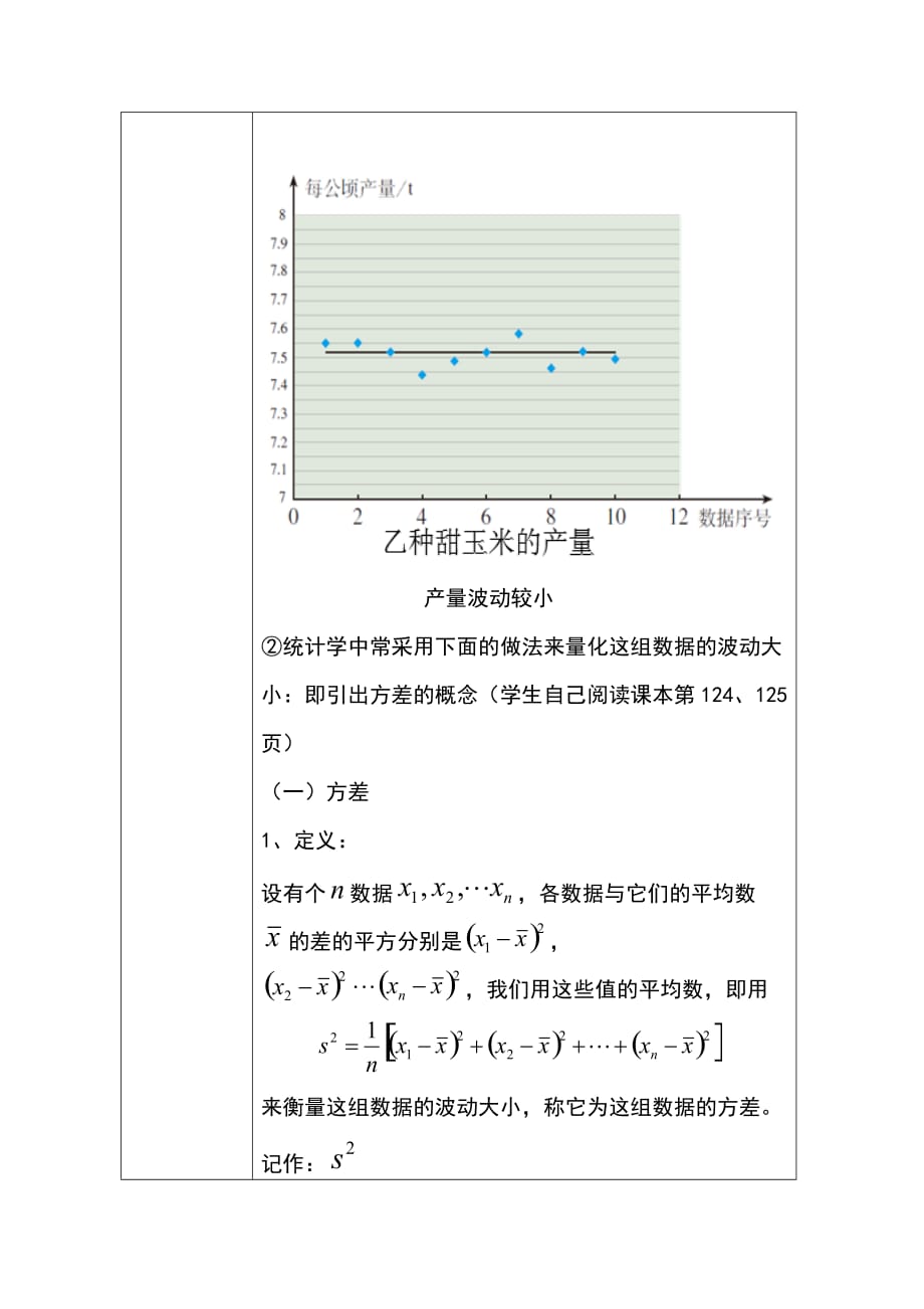 人教版数学初二下册20.2数据的波动程度(1)_第4页