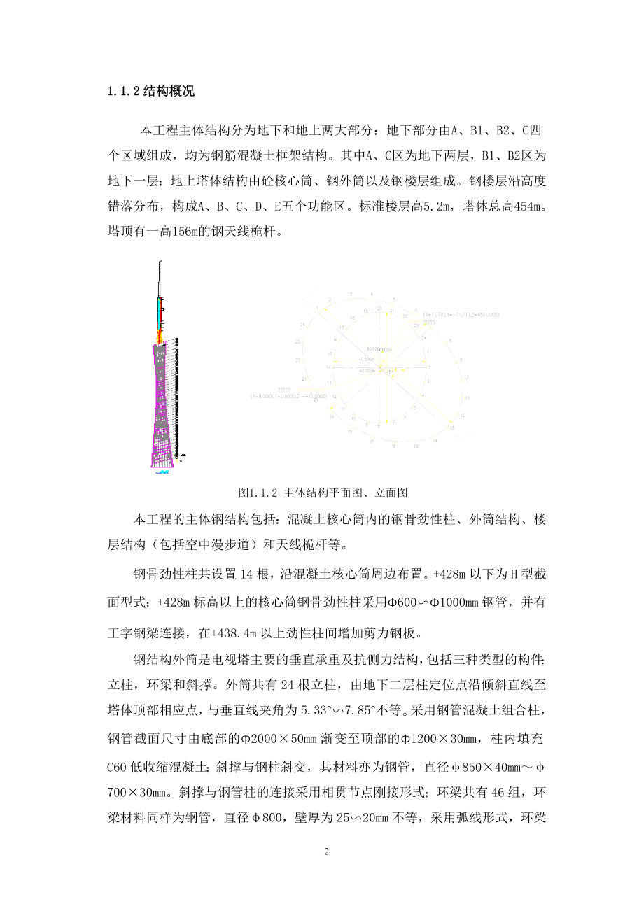 广州610米电视塔钢结构安装施工组织设计_第2页