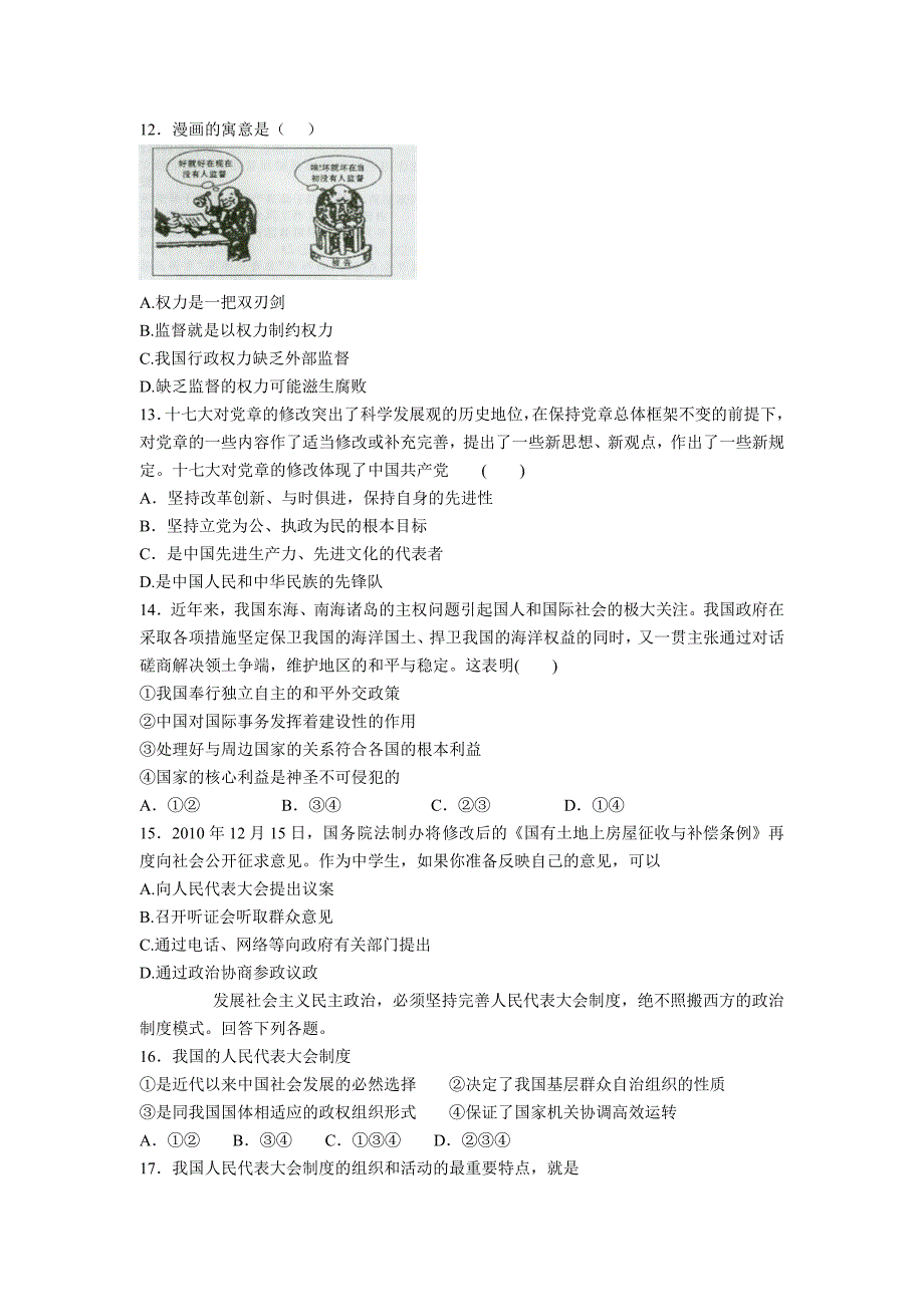 湖北省枣阳市白水高中2014-2015学年高一5月月考政治试题_第3页