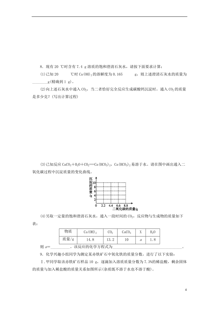 广东省2017年中考化学第2部分 专题突破 专题五 化学计算课时作业_第4页