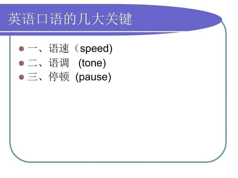 开放英语3Unit239.29(第二次课)_第5页