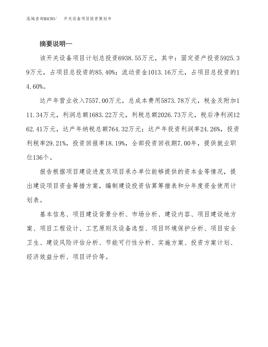 开关设备项目投资策划书.docx_第2页