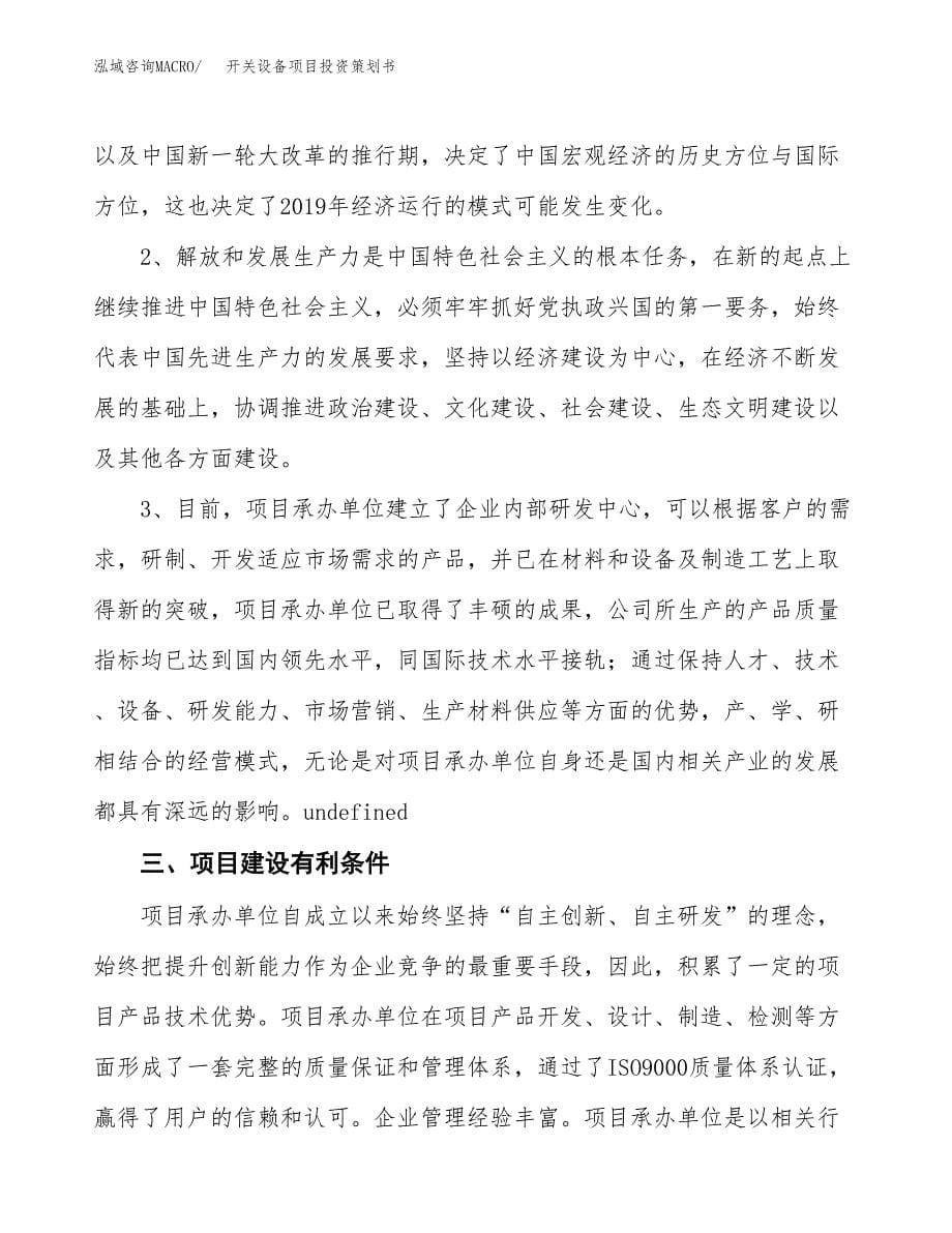 开关设备项目投资策划书.docx_第5页