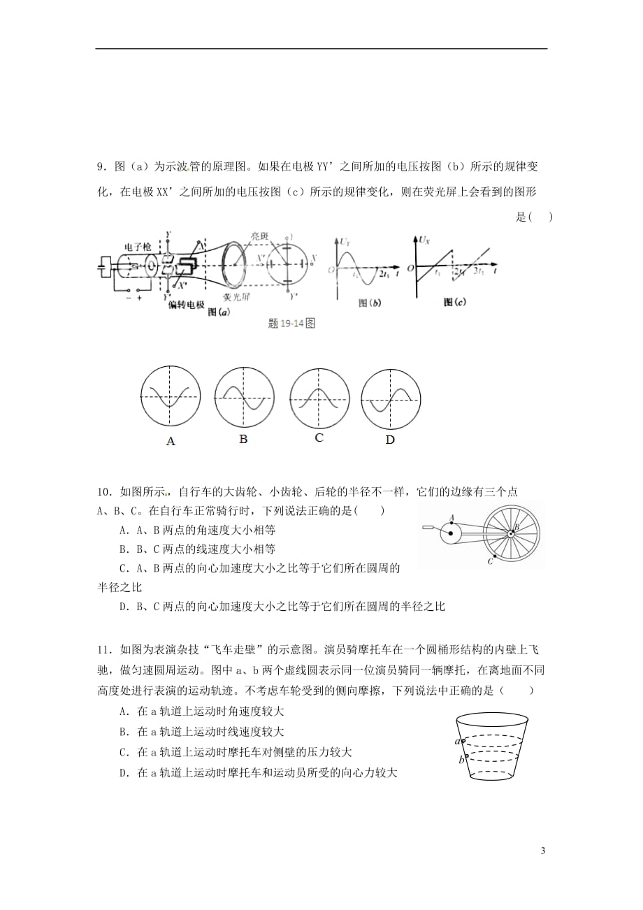 江苏省徐州市2016-2017学年高一物理下学期阶段性检测二(6月)试题（无答案）_第3页