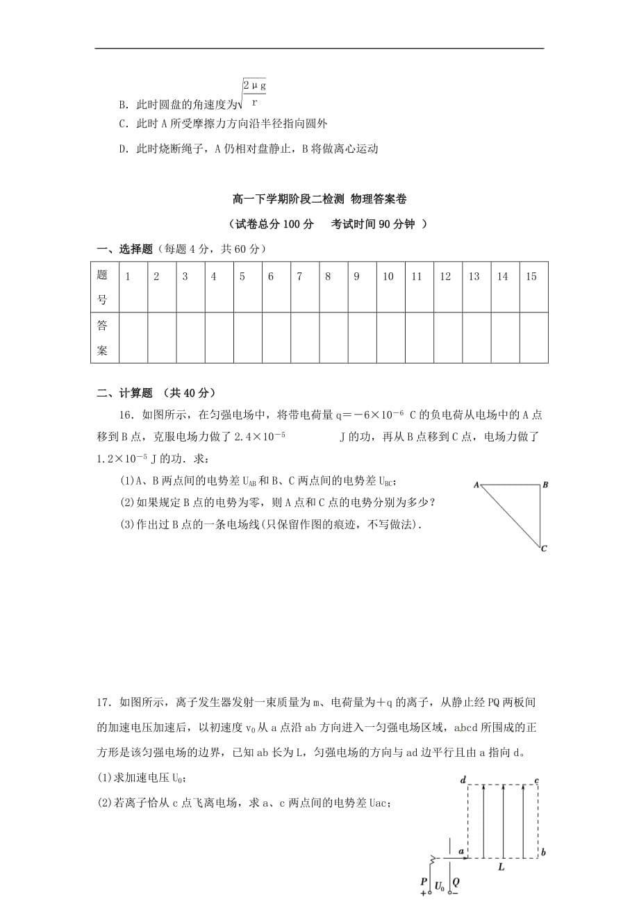 江苏省徐州市2016-2017学年高一物理下学期阶段性检测二(6月)试题（无答案）_第5页