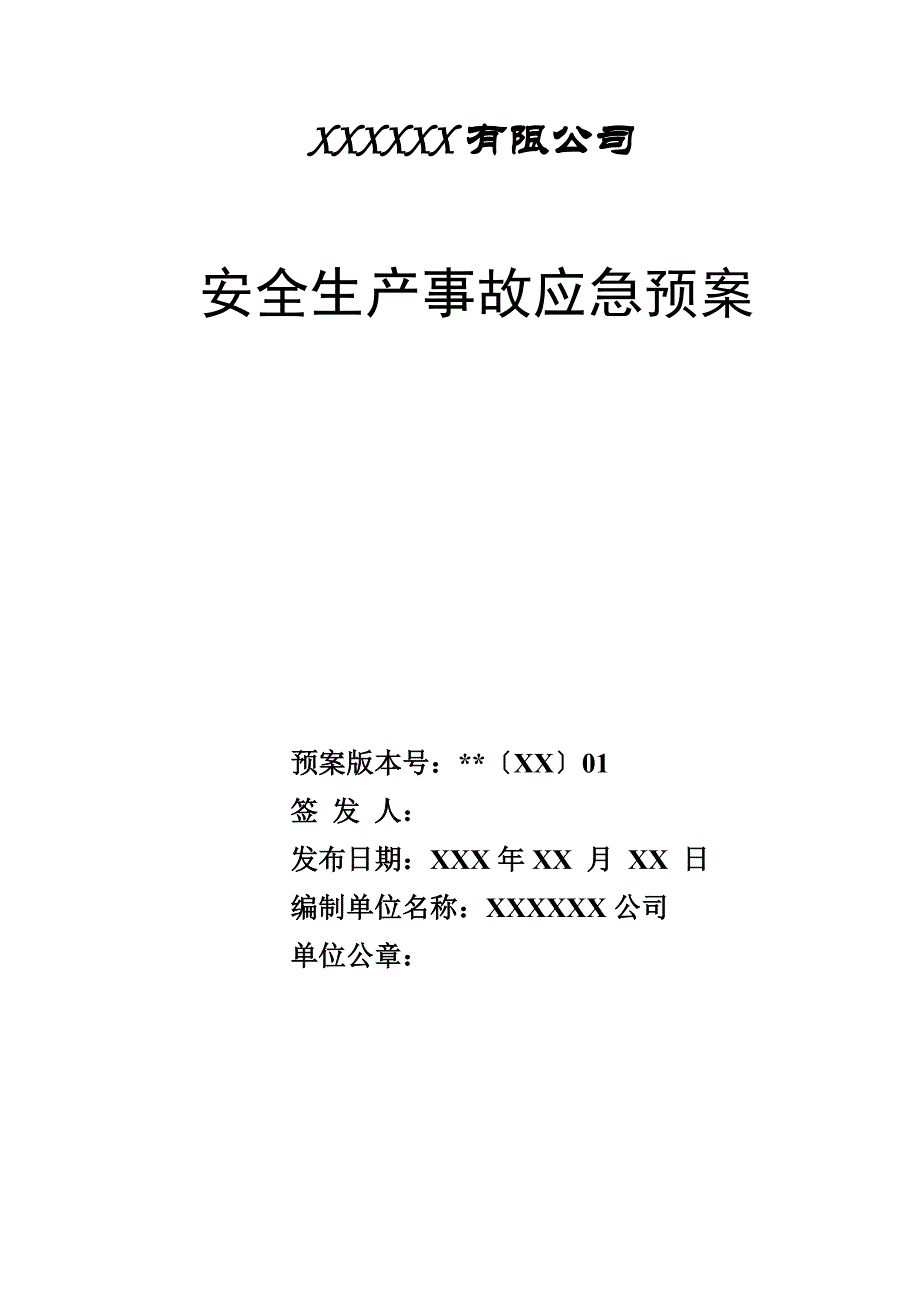 应急预案(机动车维修企业)教材_第1页