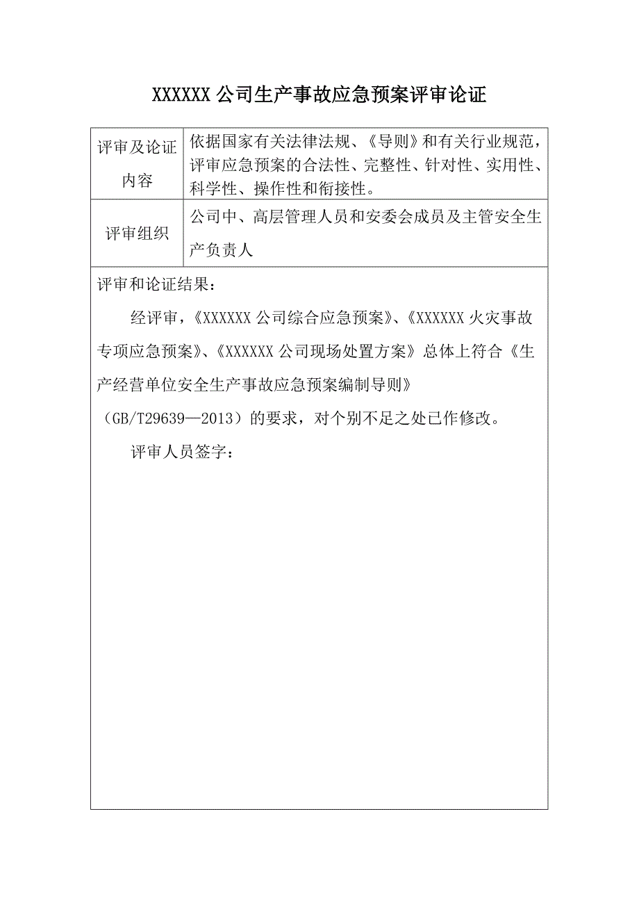 应急预案(机动车维修企业)教材_第3页