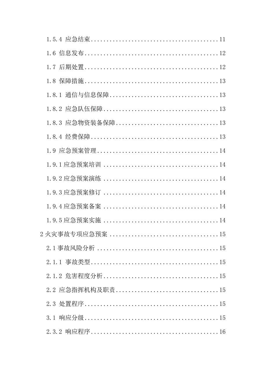 应急预案(机动车维修企业)教材_第5页