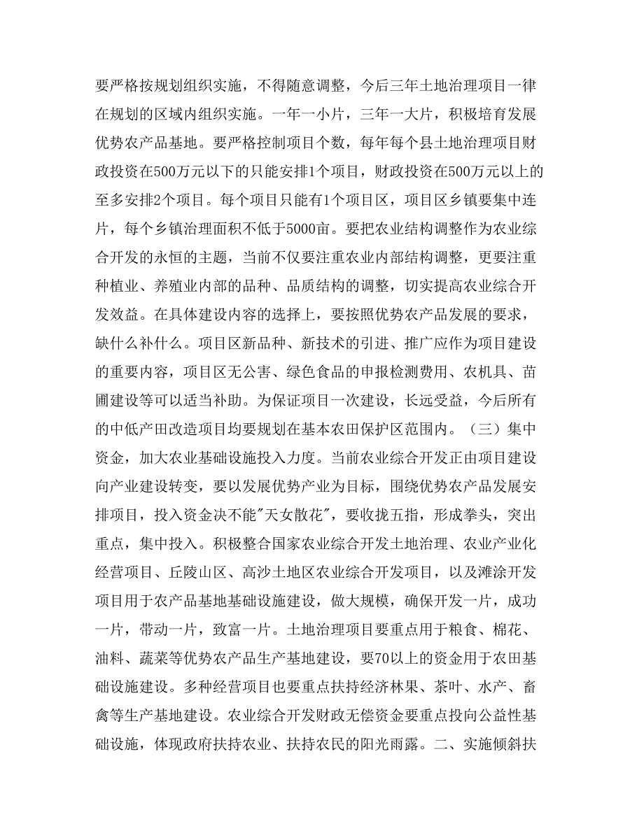 在农业综合开发工作会议上的讲话_第3页