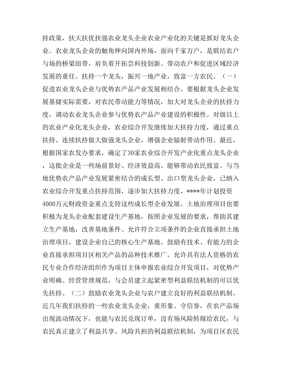 在农业综合开发工作会议上的讲话_第4页