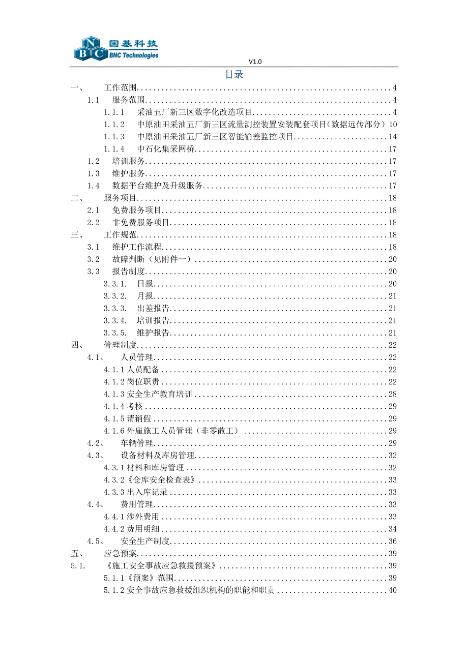 中原油田新三区数字化维护v1._第2页