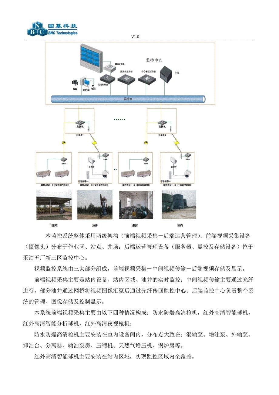 中原油田新三区数字化维护v1._第5页