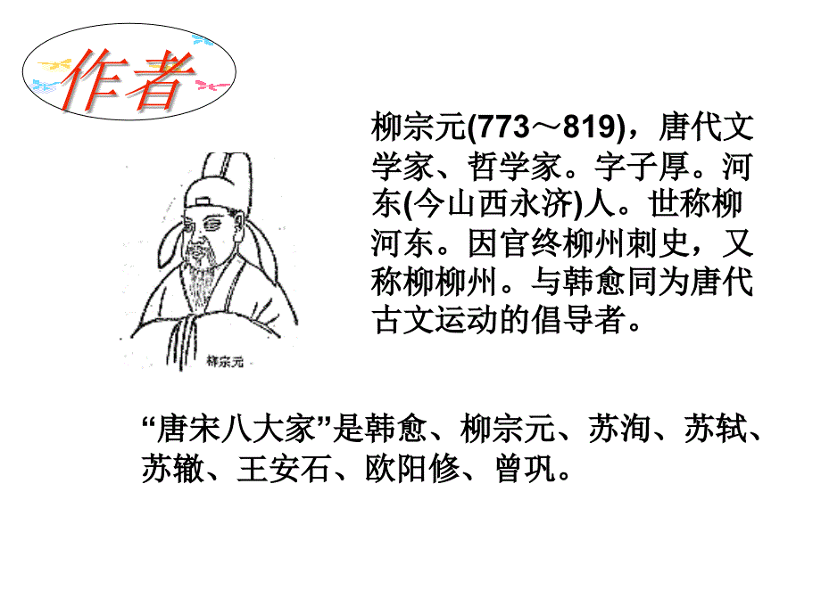 七级语文童区寄传_第4页