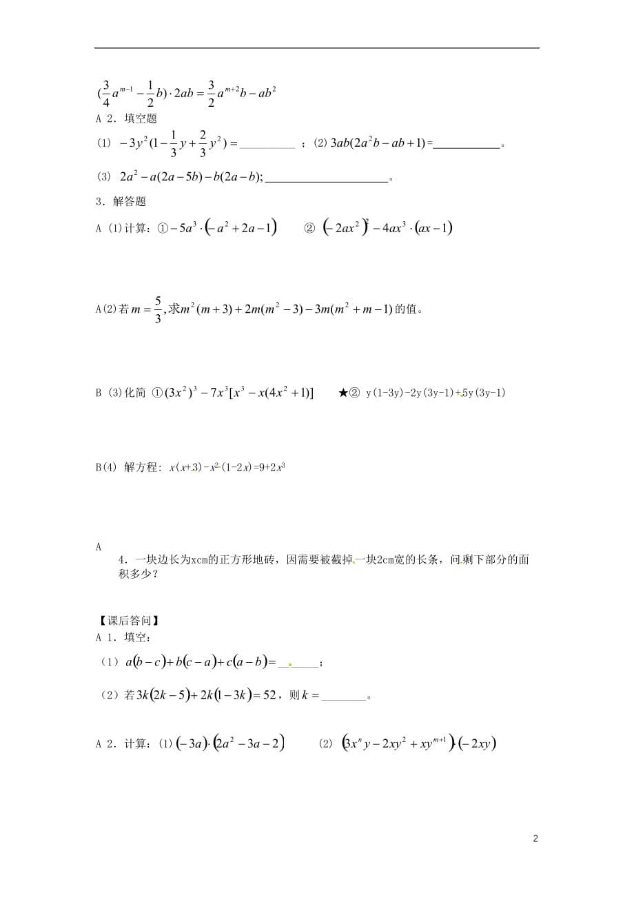 江苏省仪征市七年级数学下册 第9章 从面积到乘法公式 9.2 单项式乘多项式学案（无答案） 苏科版_第2页