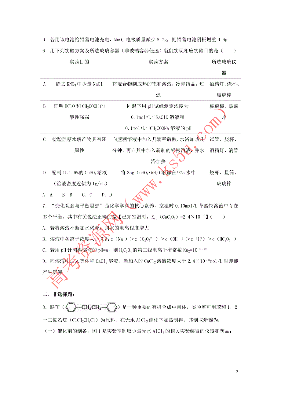 山西省2017年高考化学5月诊断试卷(含解析)_第2页