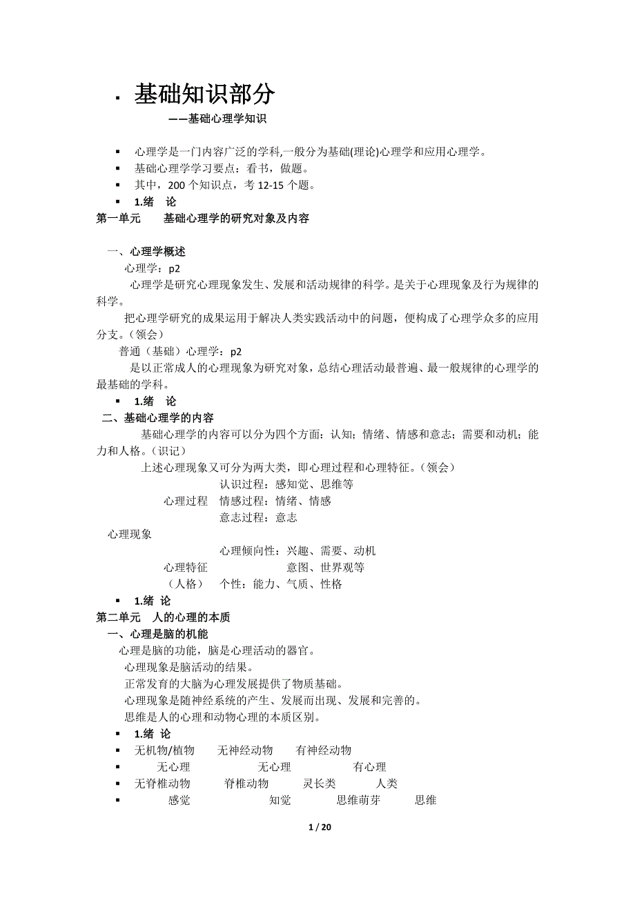 普通心理学教材_第1页