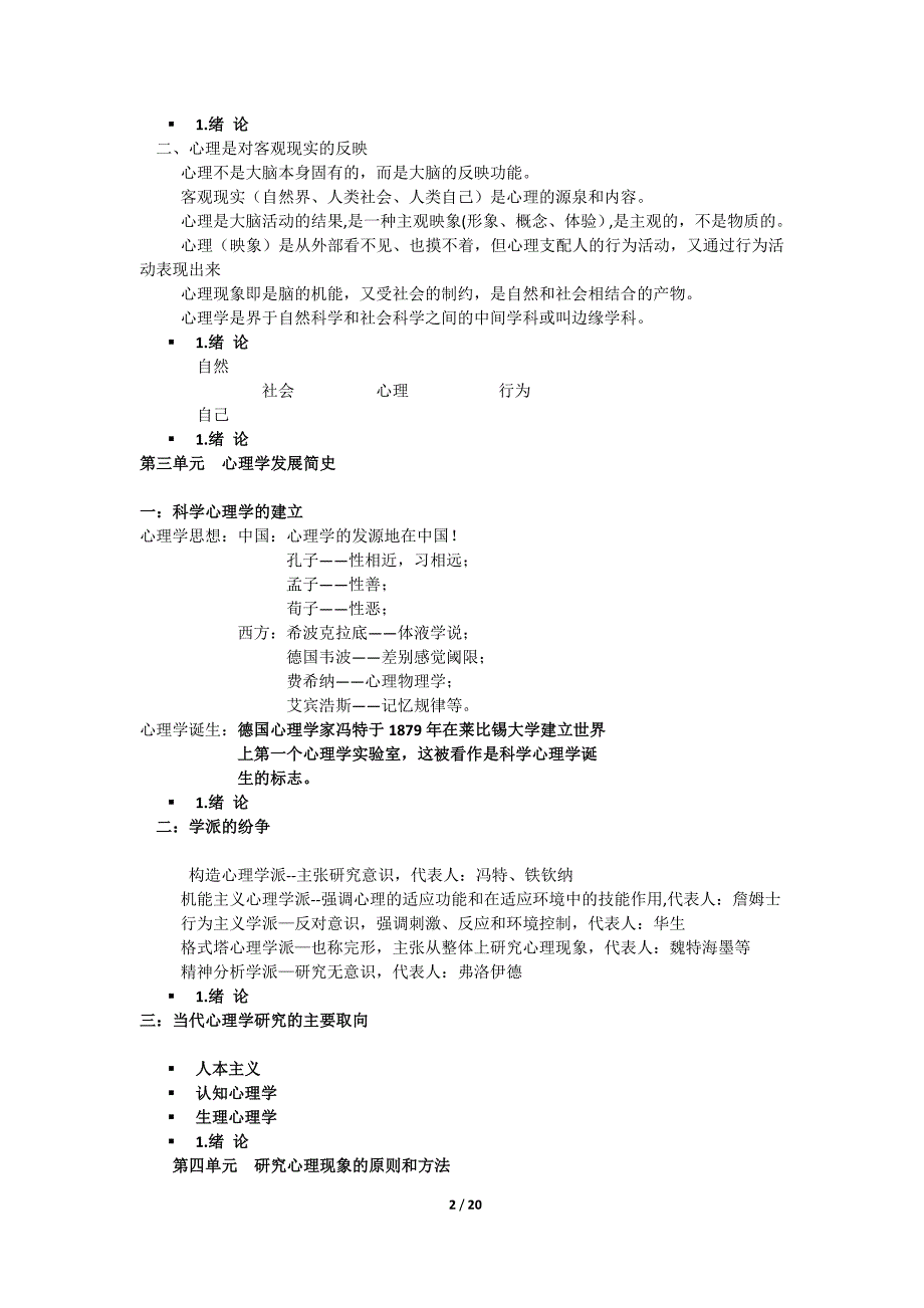 普通心理学教材_第2页