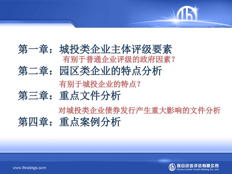 城投与园区类企业评级方法_联合资信评价有限公司_第2页