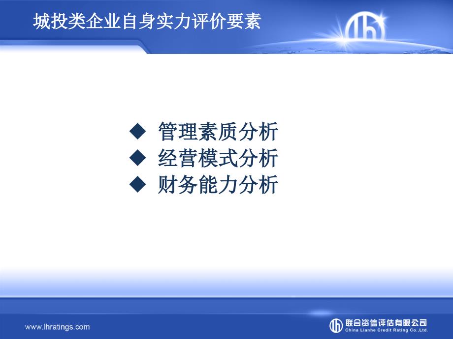 城投与园区类企业评级方法_联合资信评价有限公司_第4页