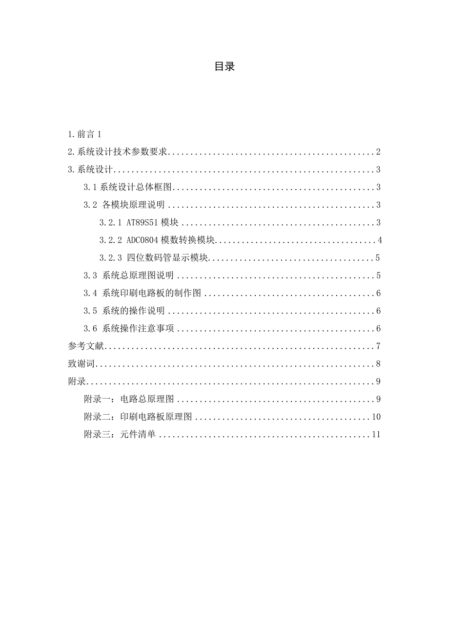 数字电压表说明书教材_第2页