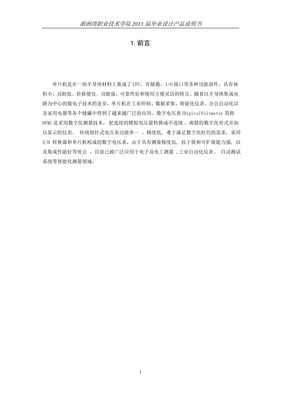 数字电压表说明书教材_第3页