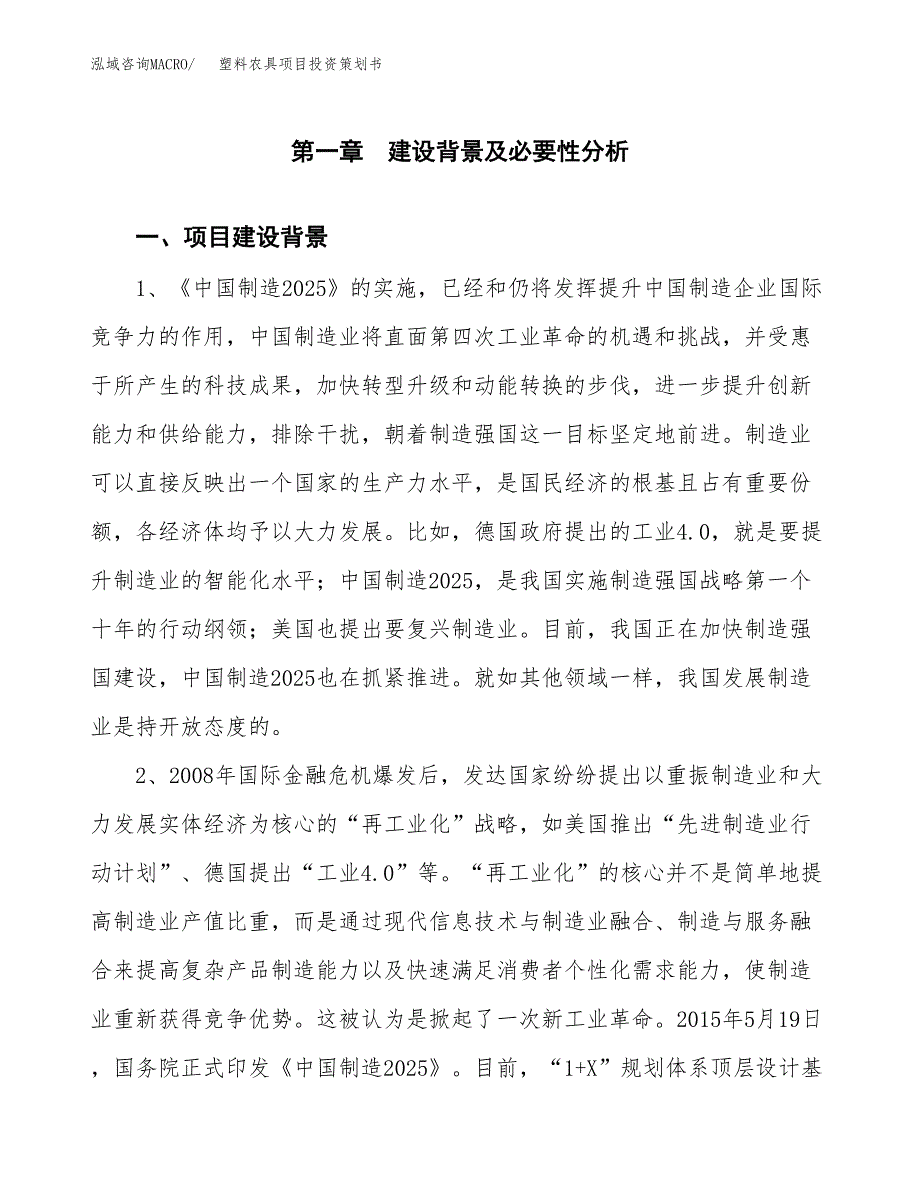 塑料农具项目投资策划书.docx_第3页