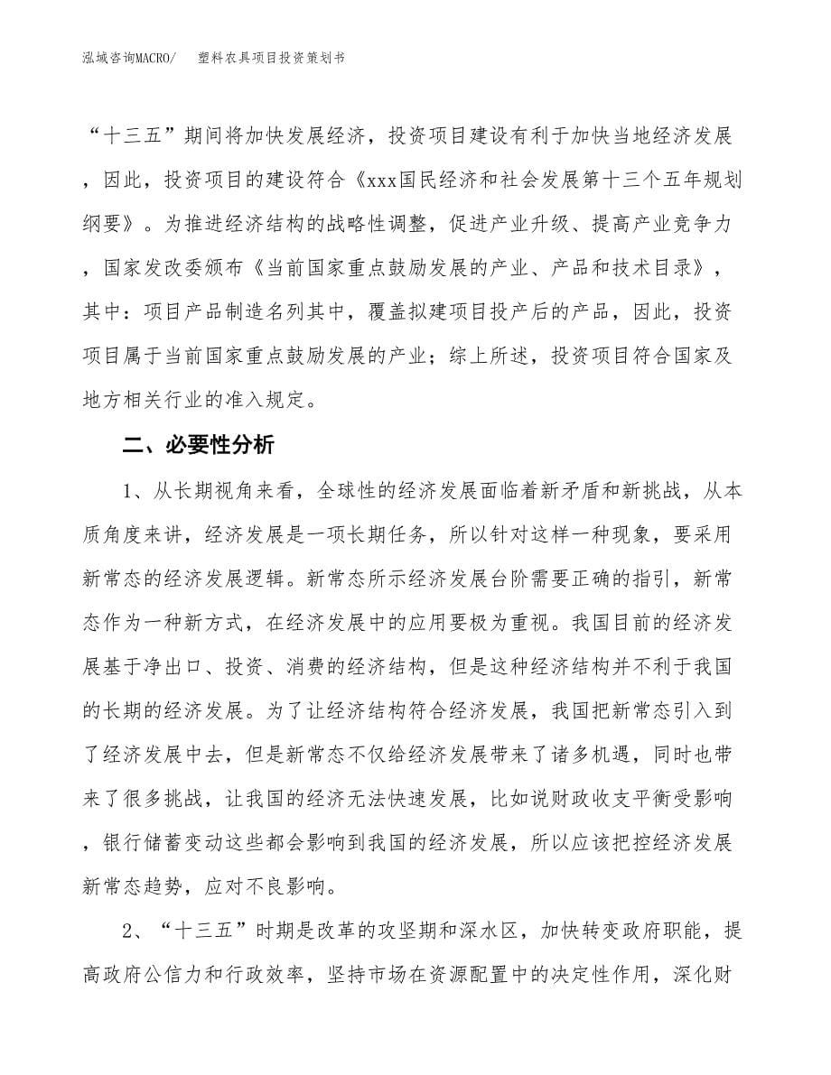 塑料农具项目投资策划书.docx_第5页