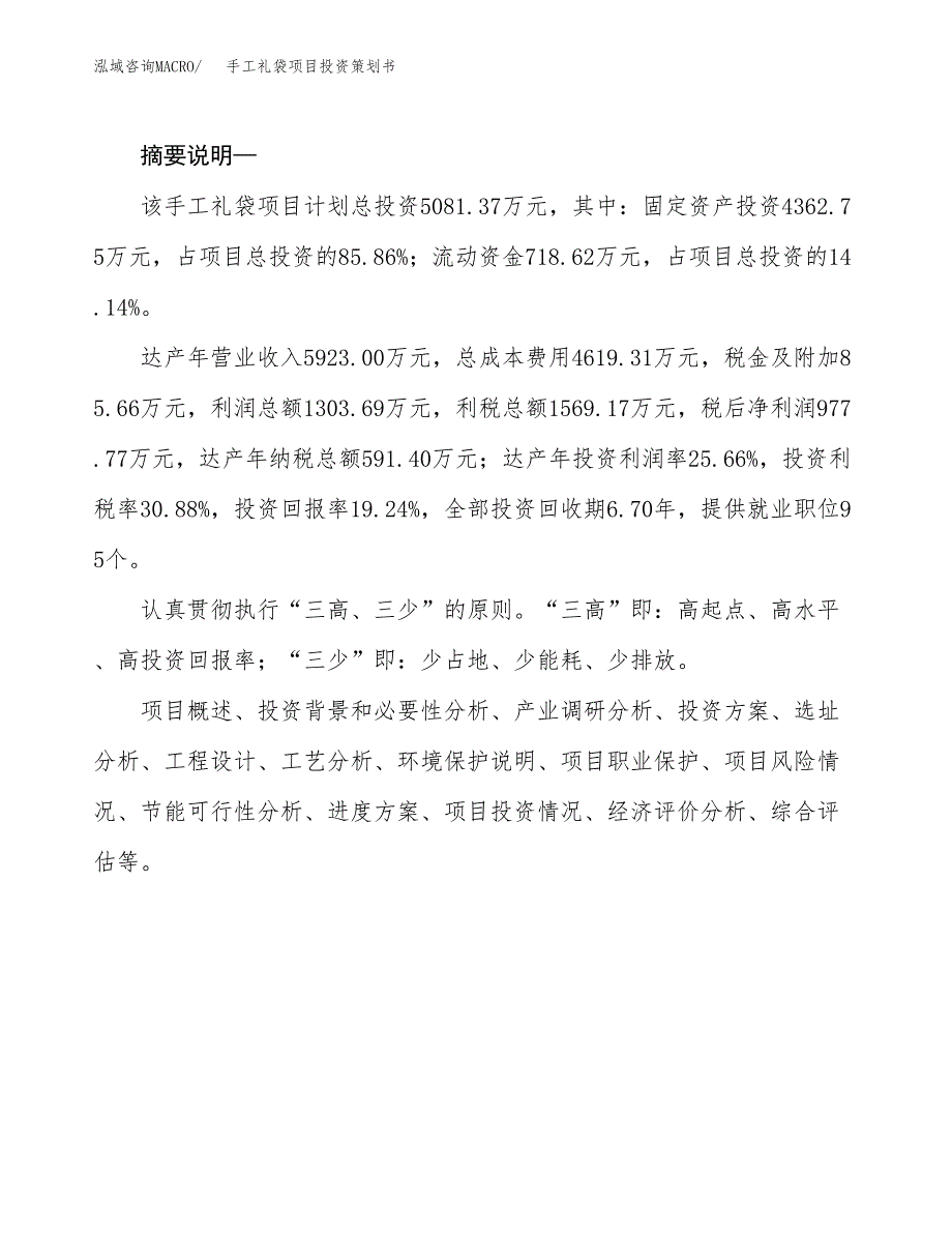 手工礼袋项目投资策划书.docx_第2页